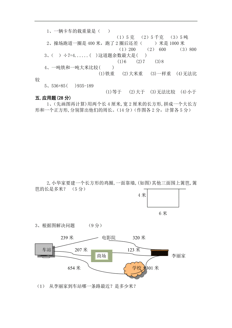 人教版数学第五册数学期中试卷_第2页