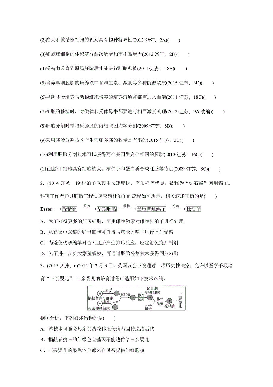 2016年高考生物第二轮配套讲义：12-30胚胎工程、生物技术含答案解析_第4页