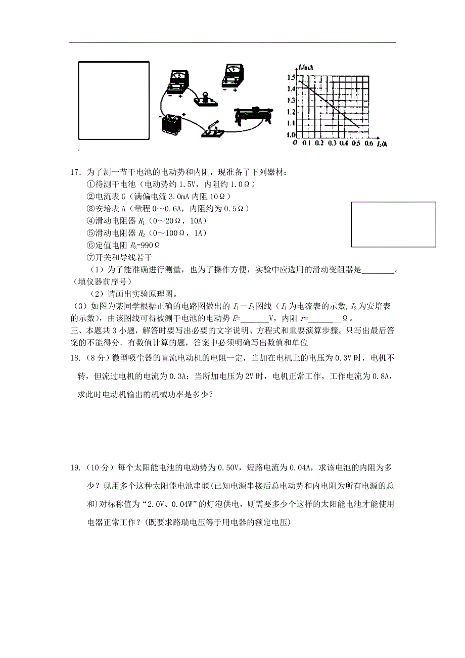 河南省高二物理上学期第一次阶段考试试题新人教版_第4页