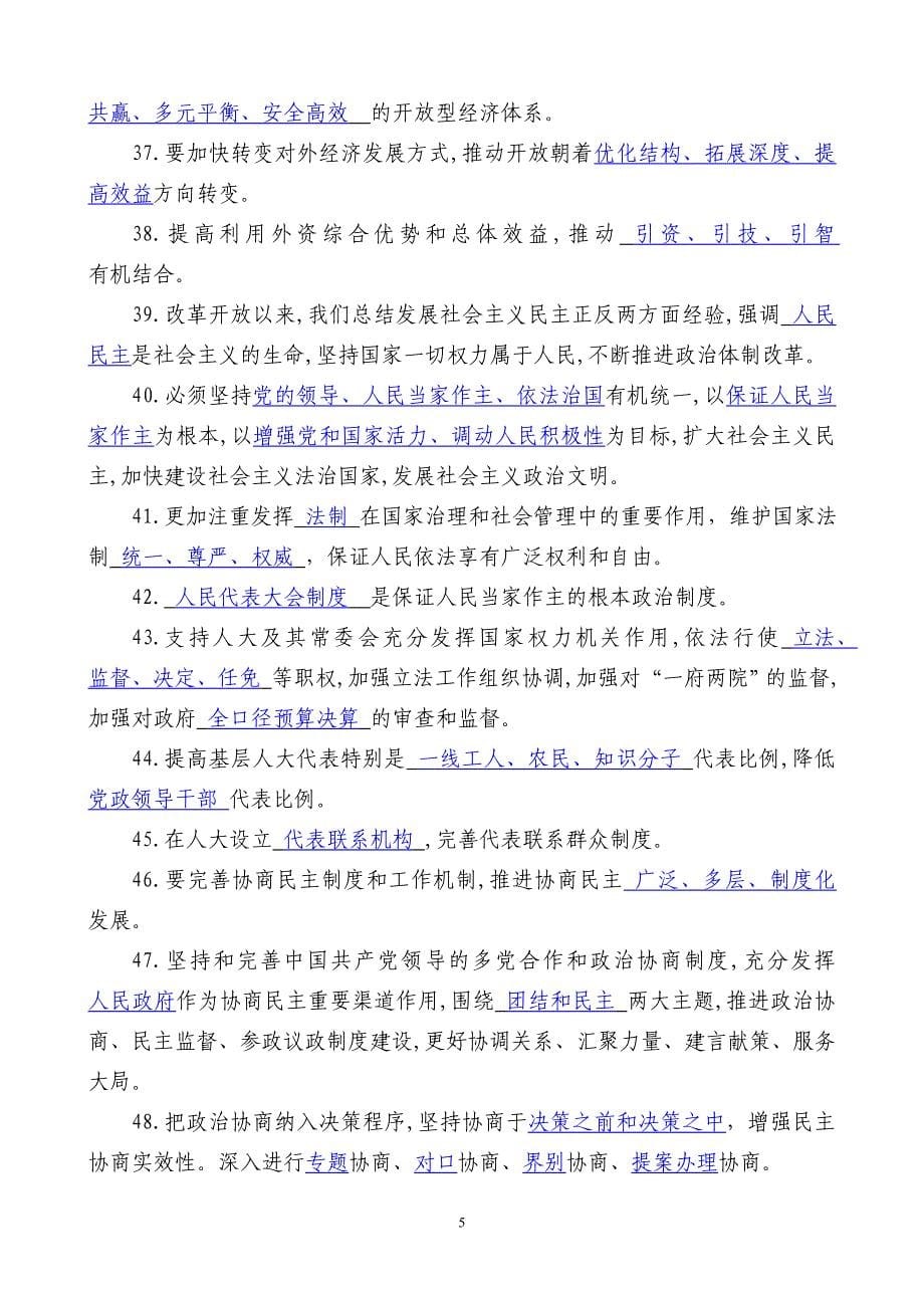 关于十八大报告的知识点_第5页