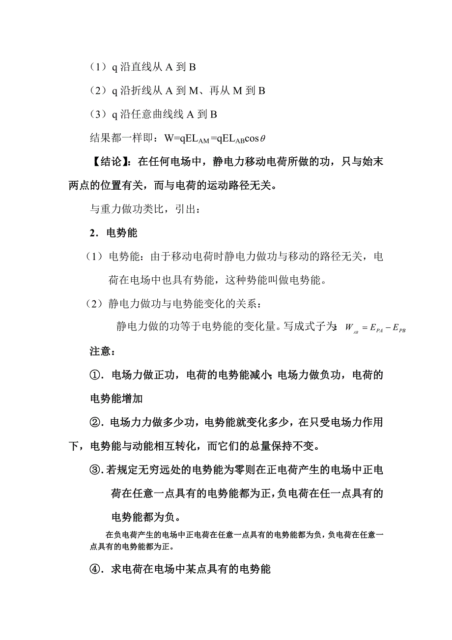 【教案】教科版选修3-2物理电势差教案高二物理_第2页