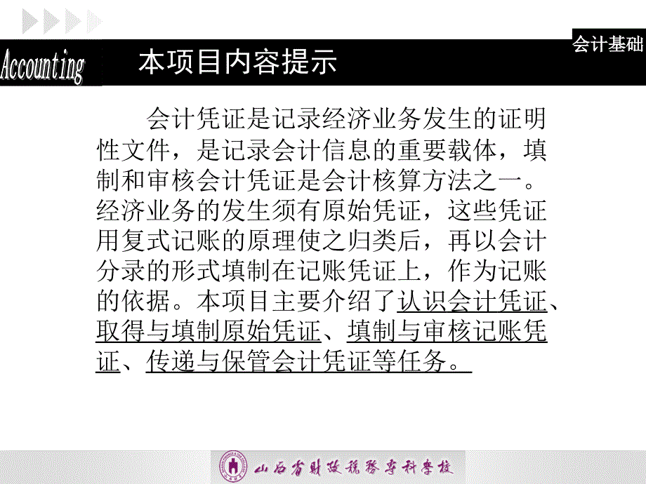 任务一 认知会计凭证 会计基础教学课件_第2页