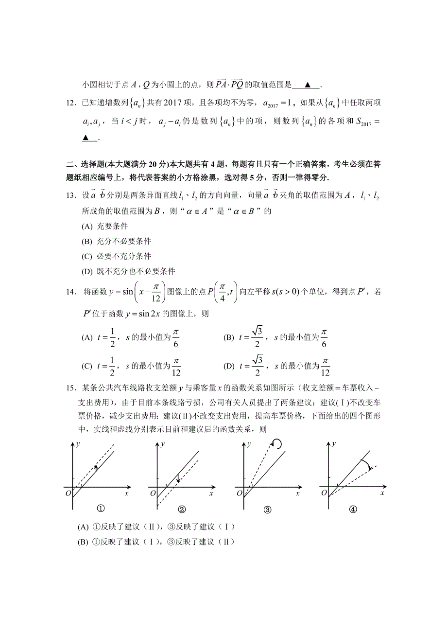 上海市松江区2016学年第二次高考模拟高三数学试卷与答案及评分标准_第2页