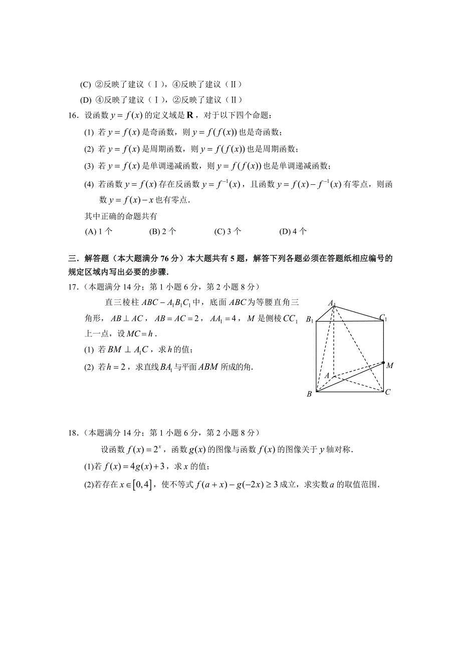 上海市松江区2016学年第二次高考模拟高三数学试卷与答案及评分标准_第3页