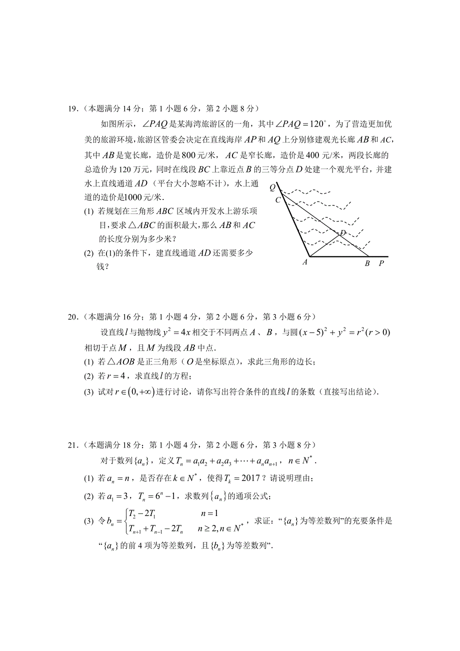 上海市松江区2016学年第二次高考模拟高三数学试卷与答案及评分标准_第4页