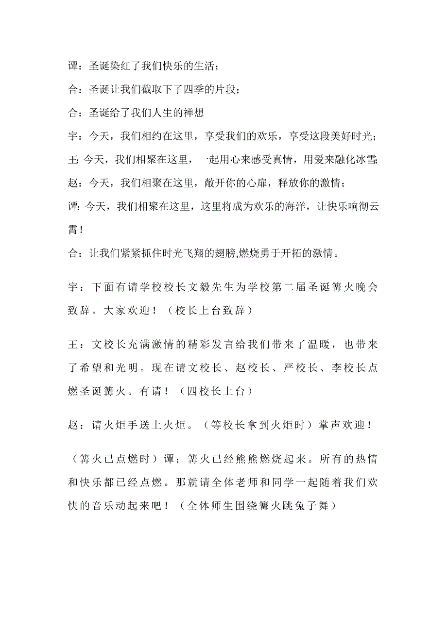 圣诞篝火晚会主持词_第2页