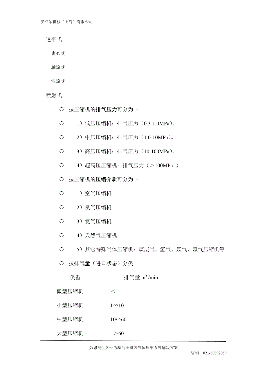 压缩机的原理及分类_第2页