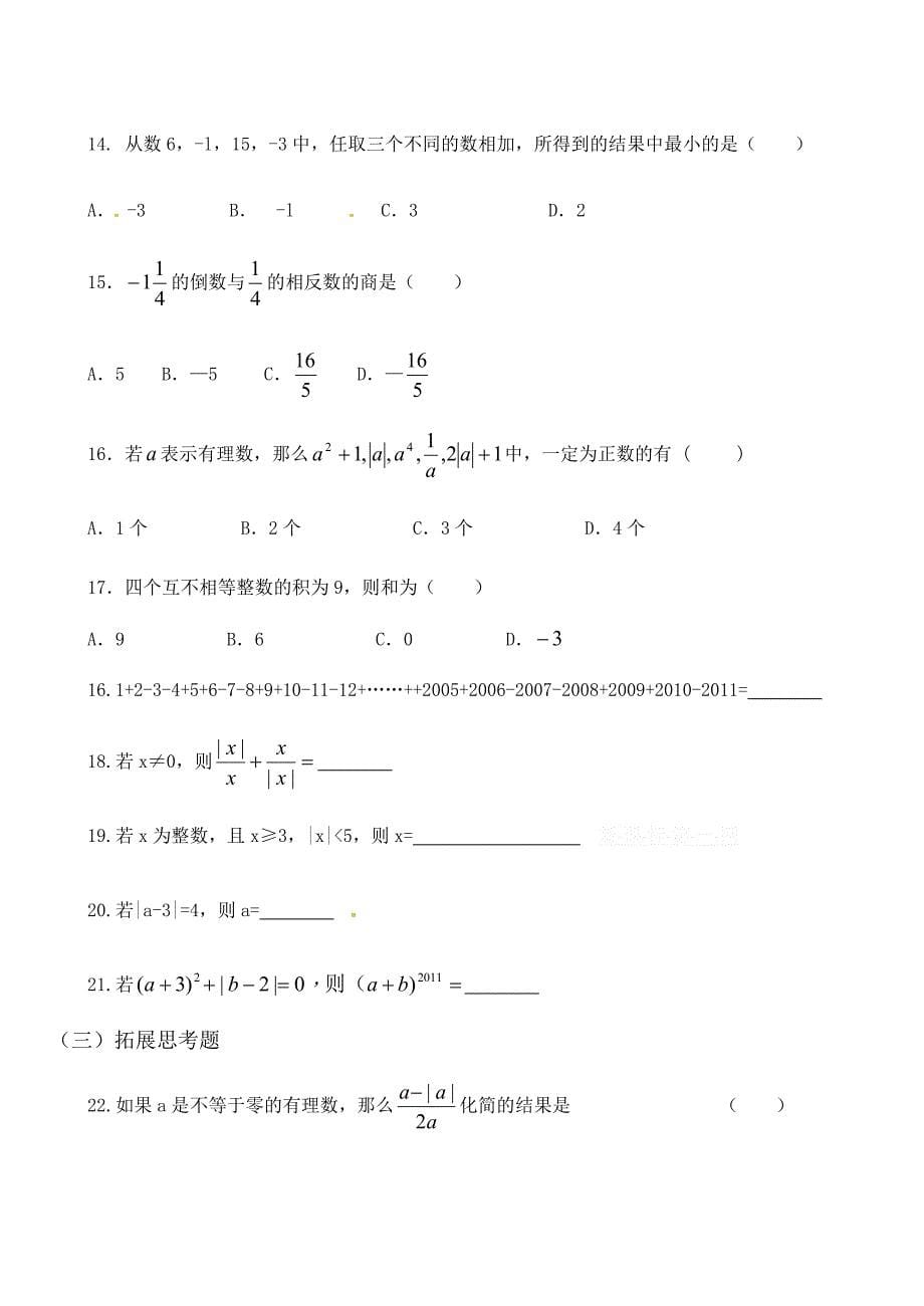 2012年七年级数学教学案4_第5页