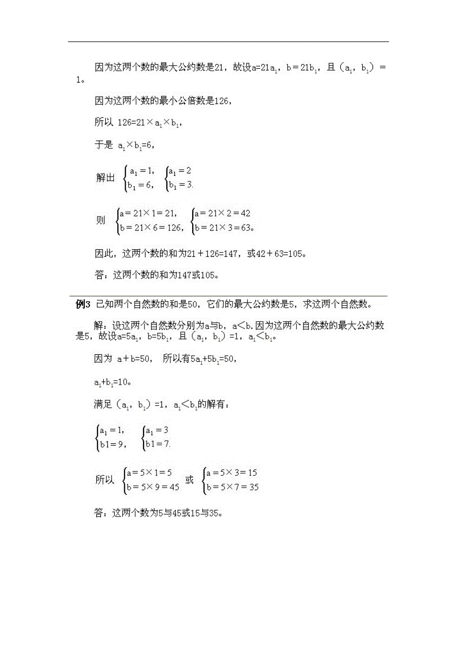 小学五年级下册数学奥数知识点讲解第课《最大公约数和最小公陪数》试题附答案_第3页