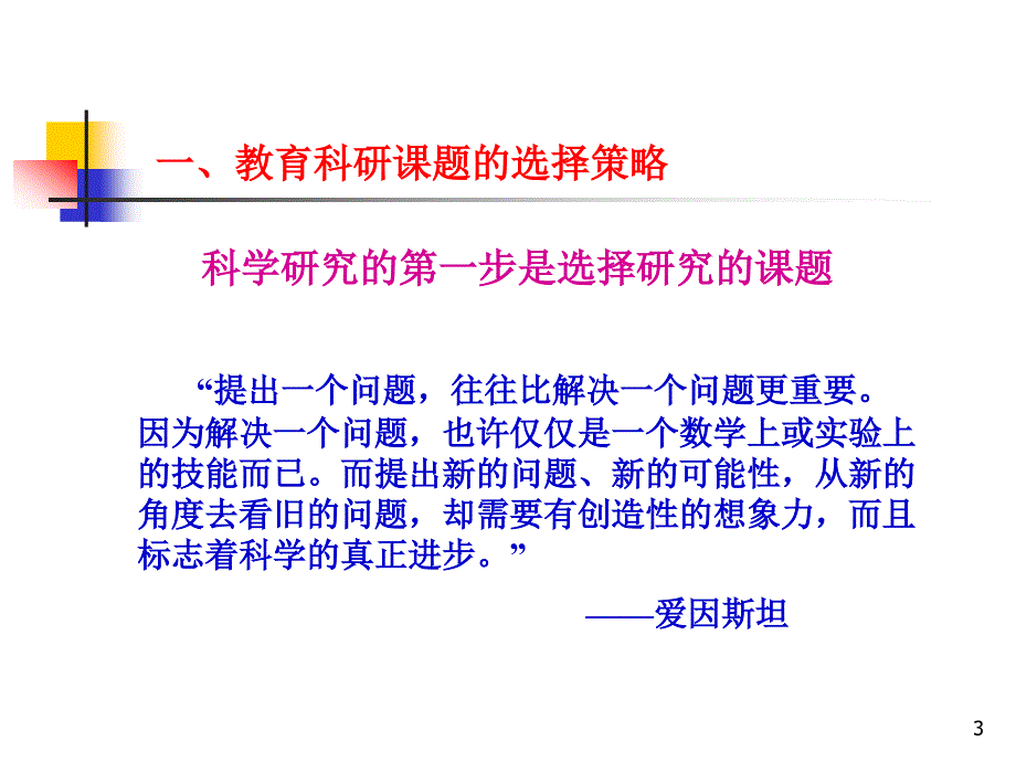 教育科研课题设计案例分析_第3页