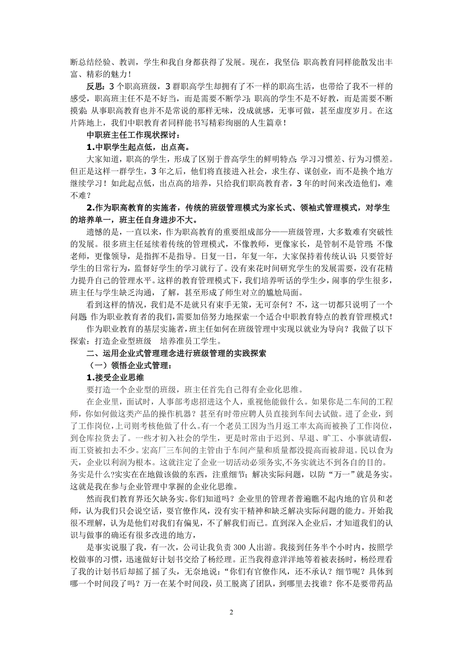 打造企业型班级 培养准员工学生_第2页