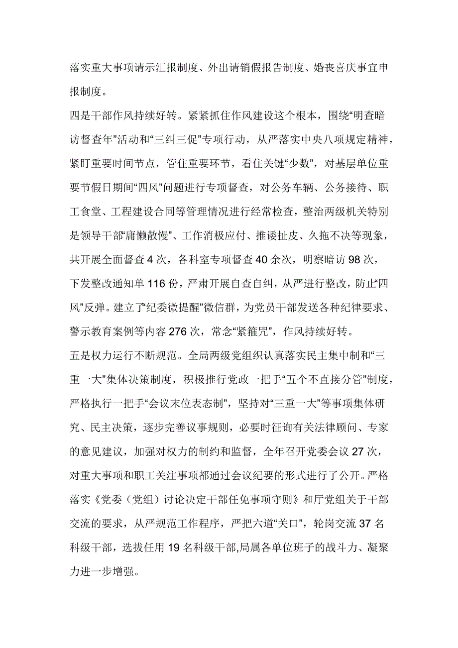 党委书记2018年党风廉政建设会议讲话稿_第3页