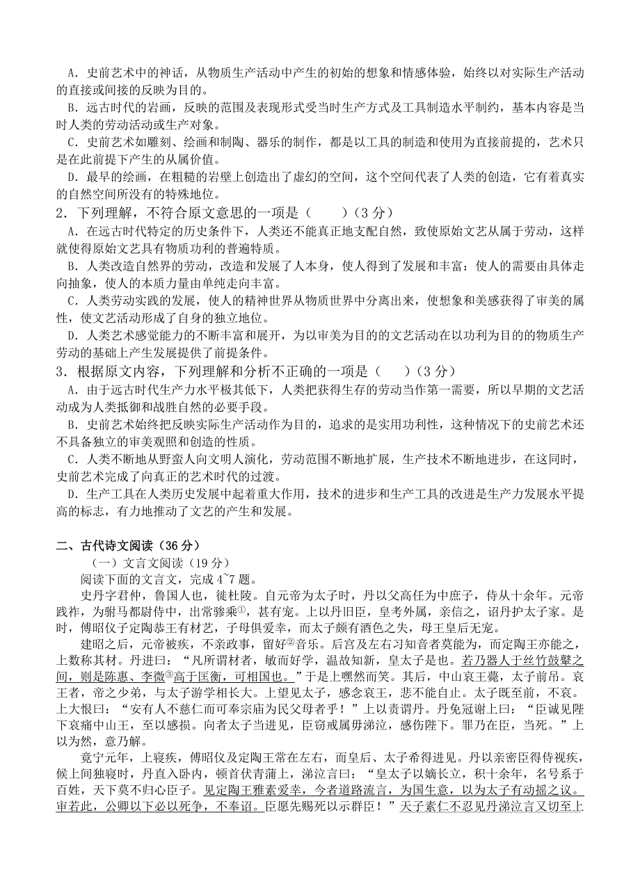 安徽省2016届高三上学期期中（第三次月考）考试语文试题_第2页