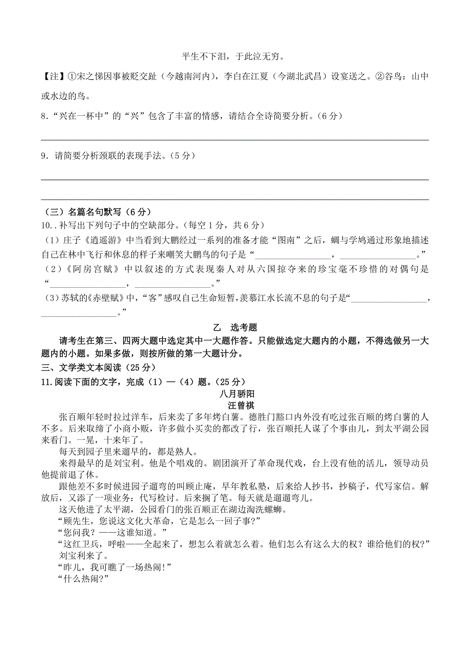 安徽省2016届高三上学期期中（第三次月考）考试语文试题_第4页