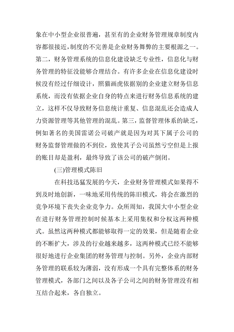 企业集团财务管理体制探讨 _第2页