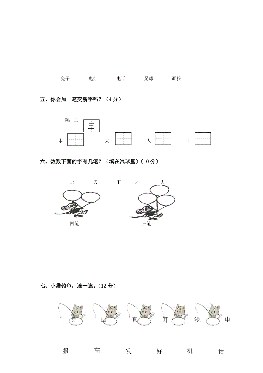 人教版语文一年级上册语文园地一试卷_第2页