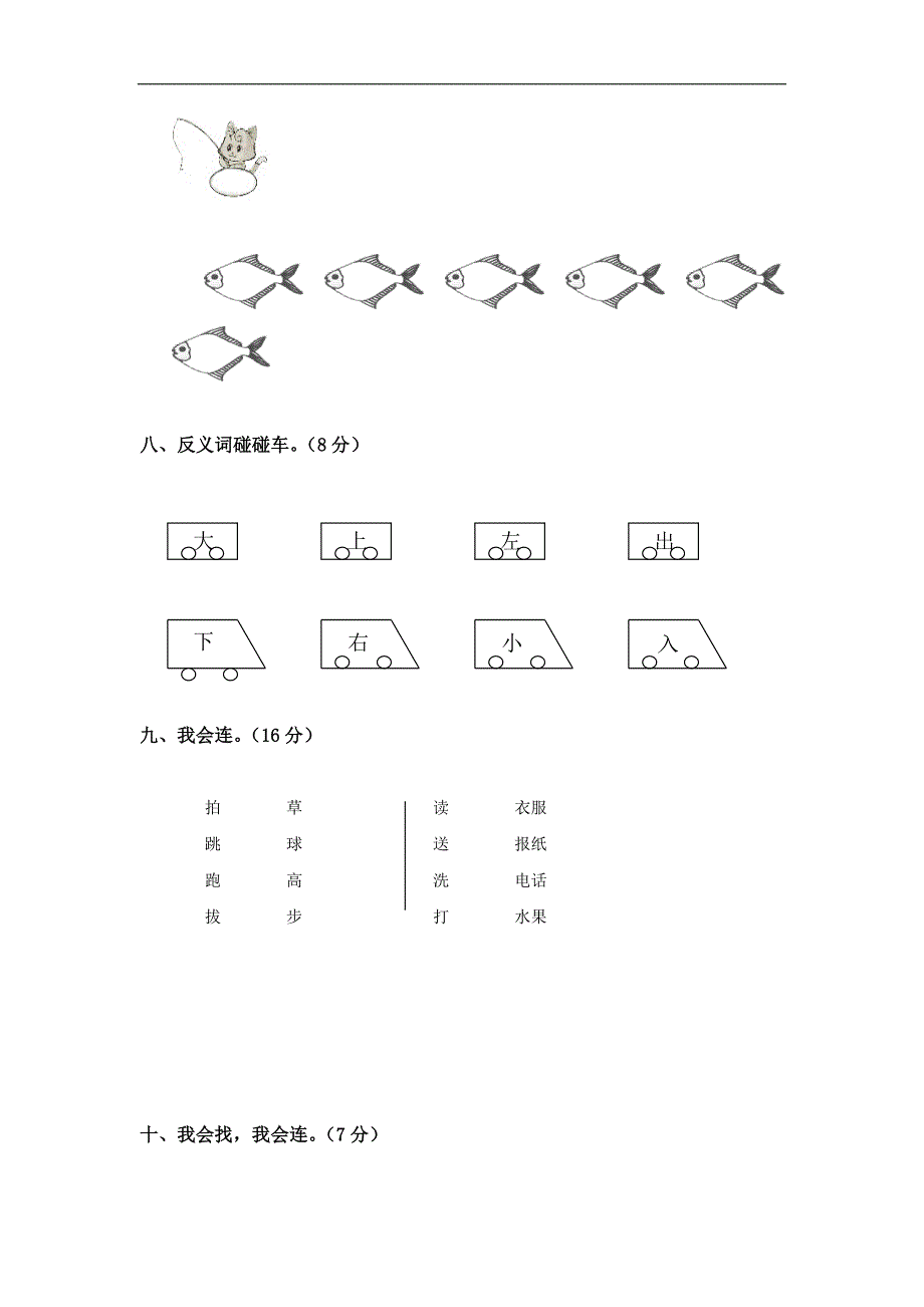 人教版语文一年级上册语文园地一试卷_第3页