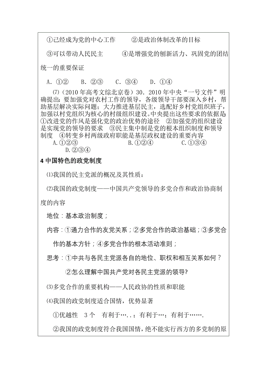 人教版2013年高考政治第二轮知识要点梳理复习教案3_第4页