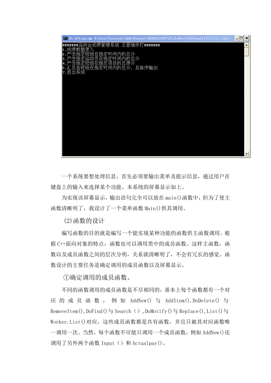 运动会成绩管理系统c++实践报告_第3页