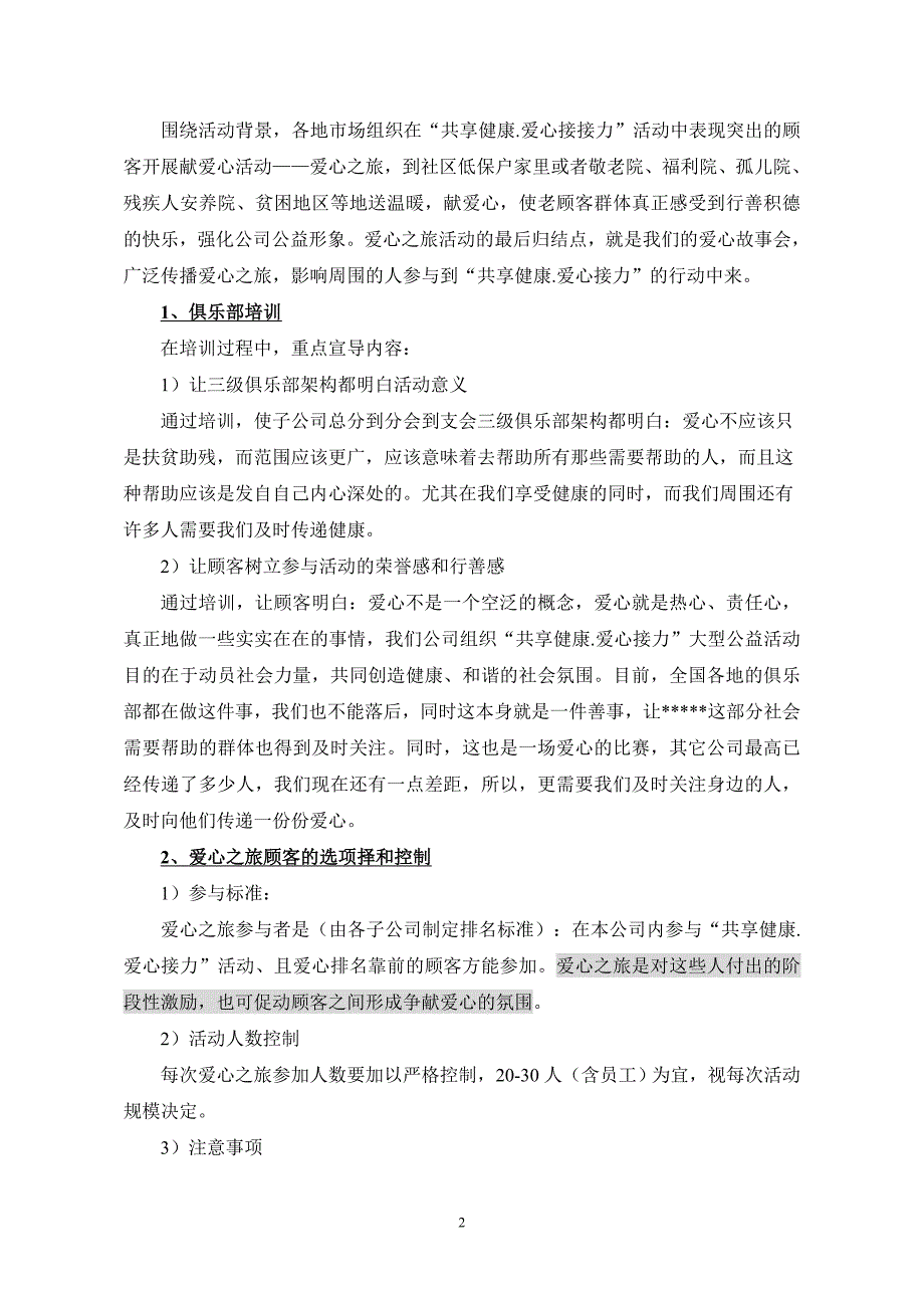 市场快讯(活动推广之爱心之旅)_第2页