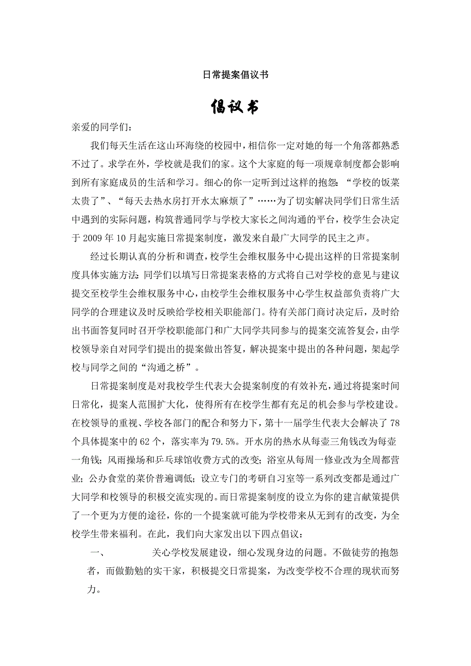 日常提案倡议书_第1页