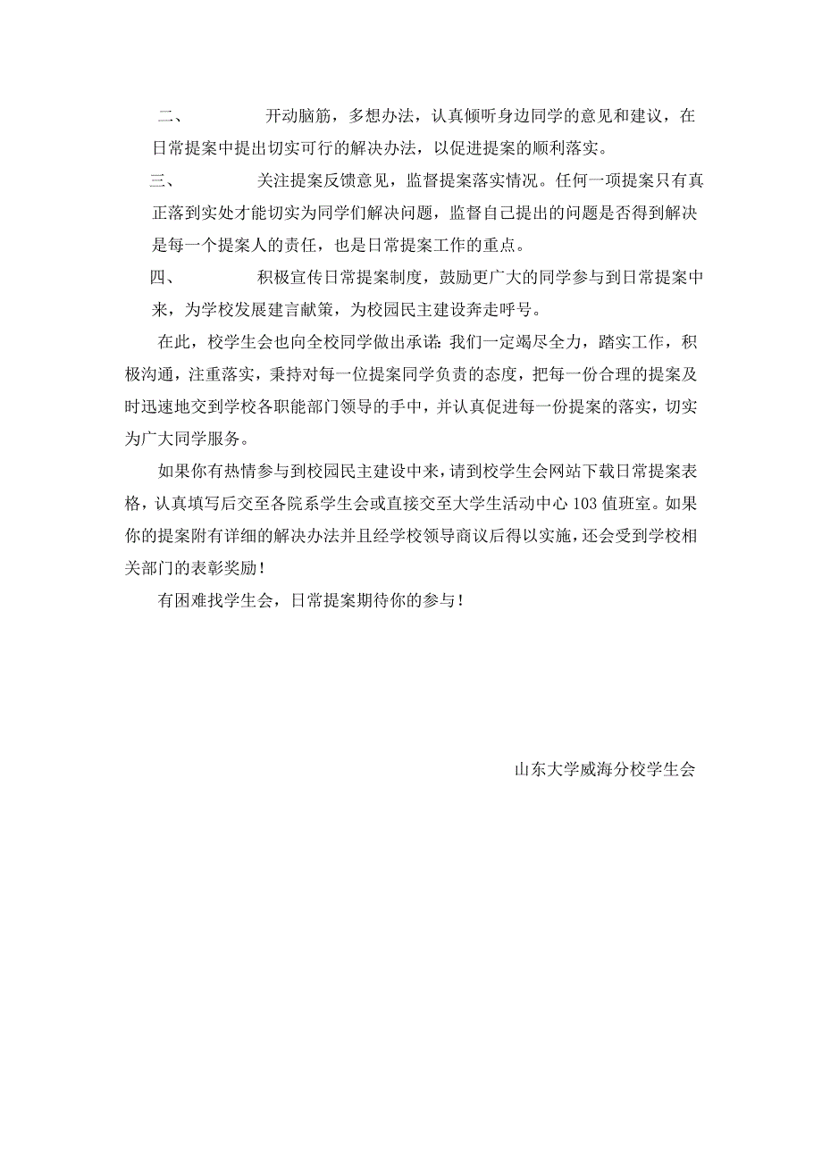 日常提案倡议书_第2页