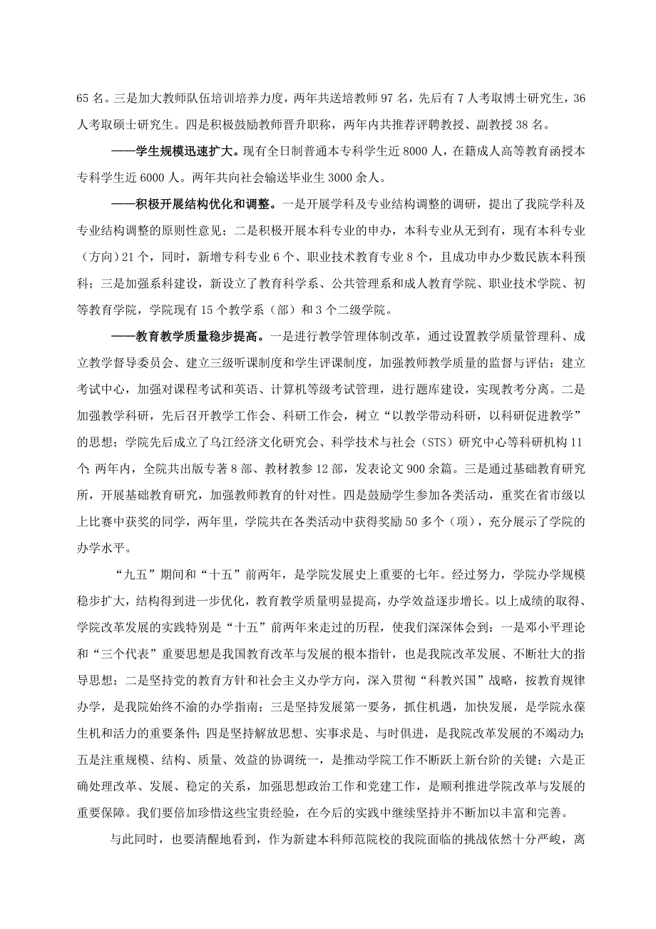 长江师范学院中长期规划_第2页