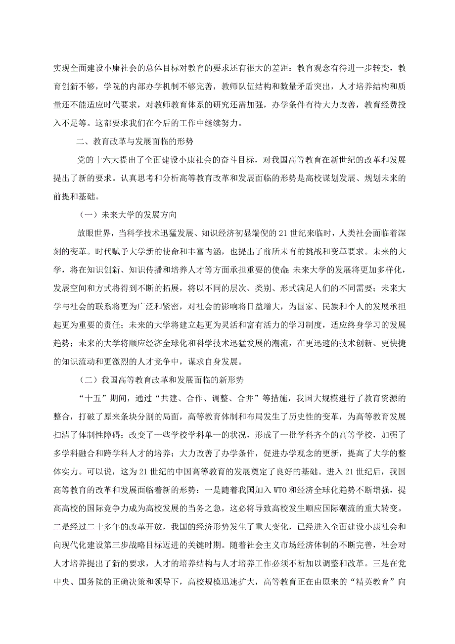 长江师范学院中长期规划_第3页