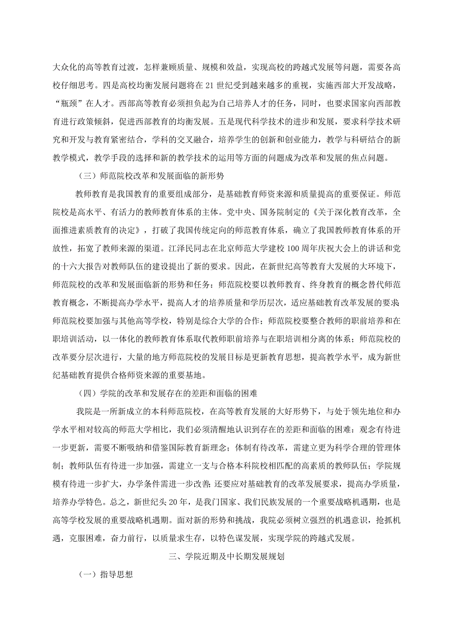 长江师范学院中长期规划_第4页