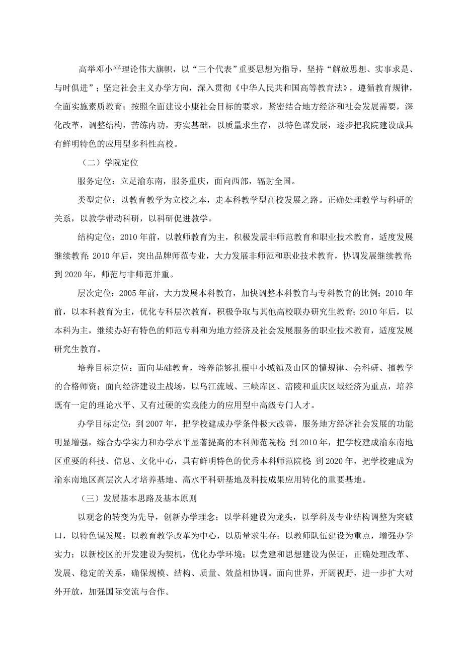 长江师范学院中长期规划_第5页