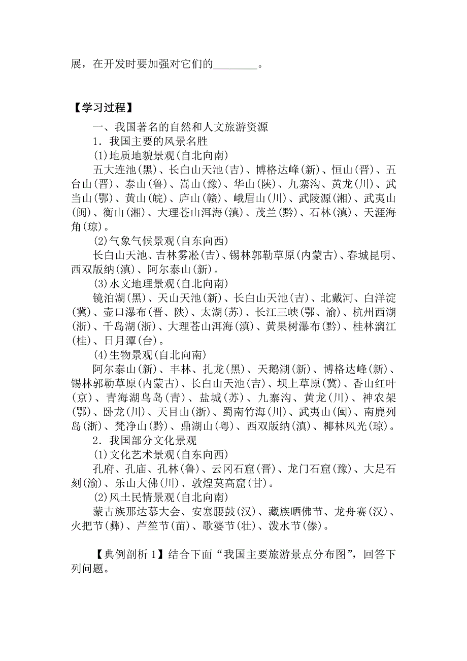 【教案】2.3我国的旅游资源学案高三地理_第2页