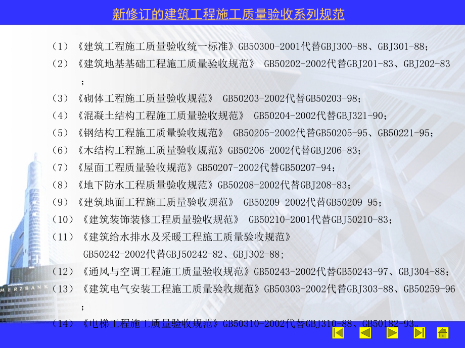 工程项目质量管理及部分质量通病防治_第1页