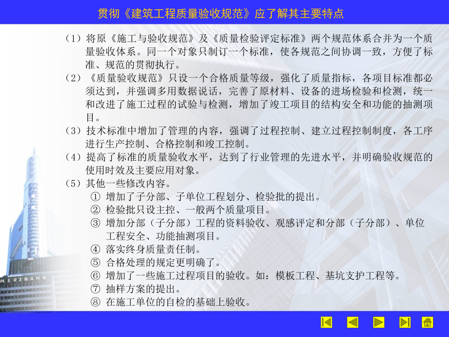 工程项目质量管理及部分质量通病防治_第2页