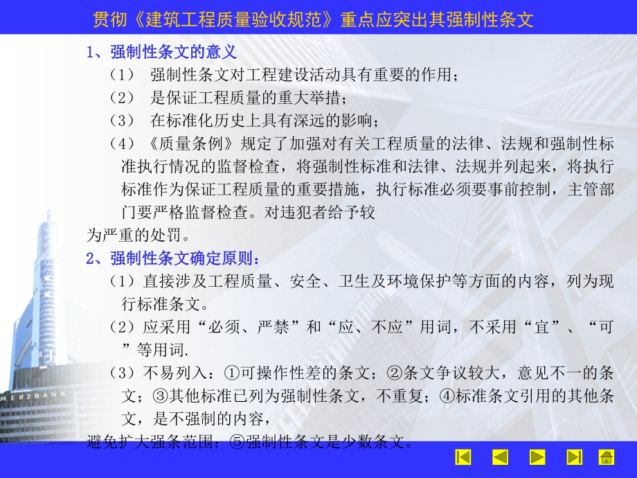 工程项目质量管理及部分质量通病防治_第3页