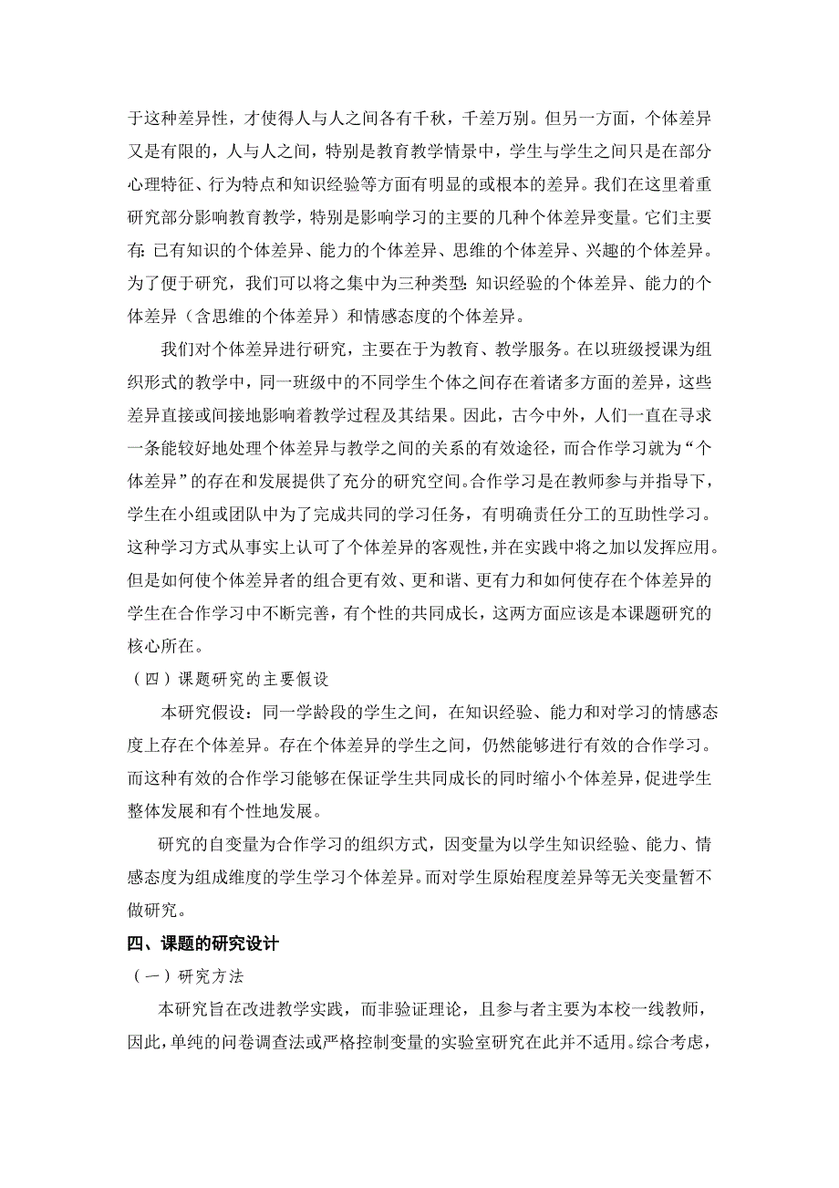 小学《合理利用个体差异，提高合作学习实效》结题报告_第3页