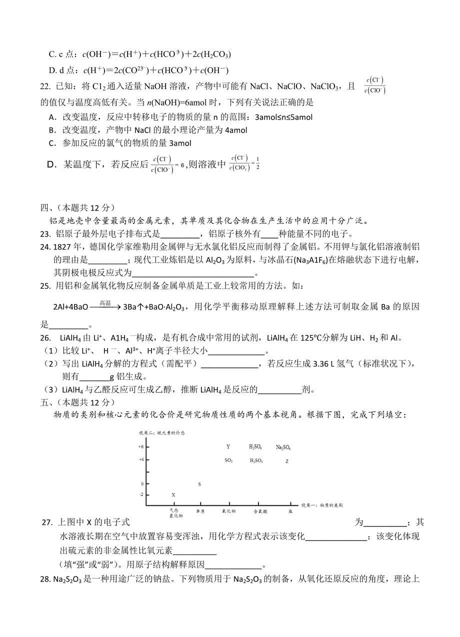 上海市闸北区2015届高三下学期期中练习化学试题_第5页