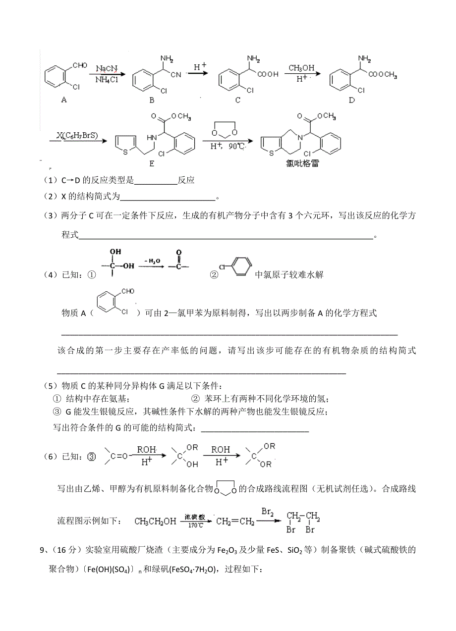 天津市天津市第一中学2015届高三四月考化学试题_第4页