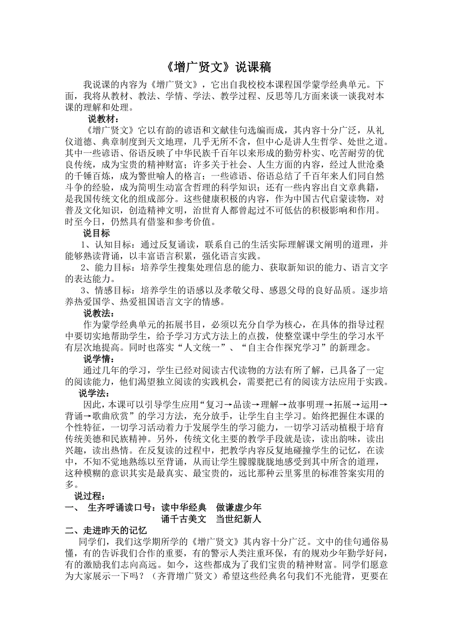 《增广贤文》体会及说课稿及反思_第1页