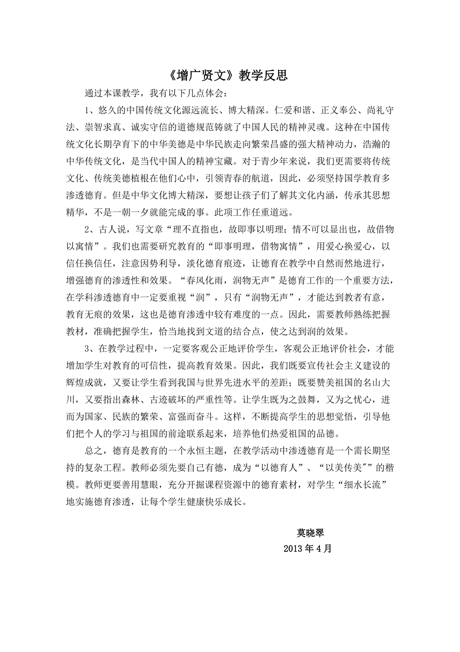 《增广贤文》体会及说课稿及反思_第4页
