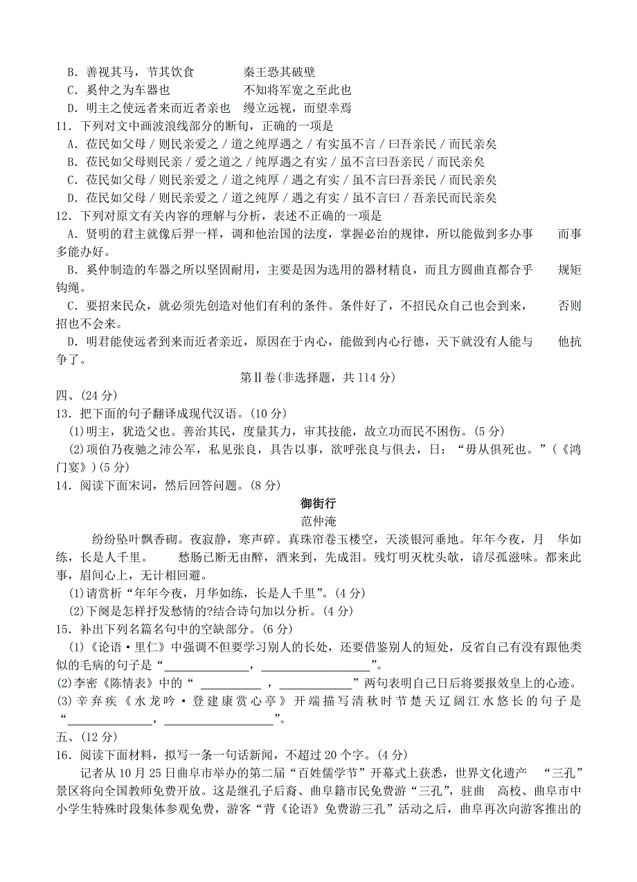 山东省德州市2016届高三上学期期中考试语文试题_第4页