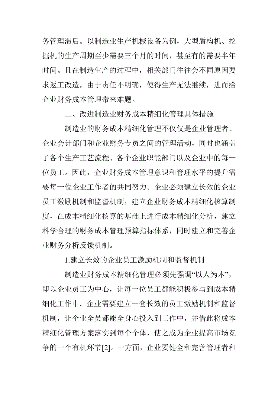 制造业财务成本精细化管理论文_第2页