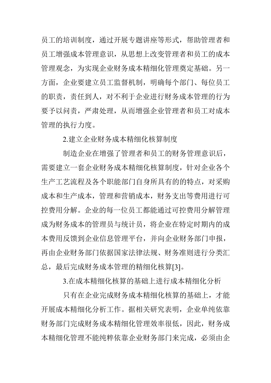 制造业财务成本精细化管理论文_第3页