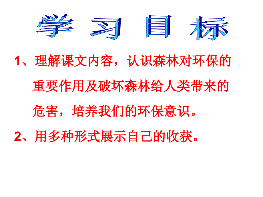 云雀的心愿(课件)_第4页