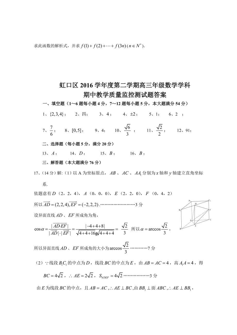 上海市虹口区2016学年第二次高考模拟高三数学试卷与答案及评分标准_第5页