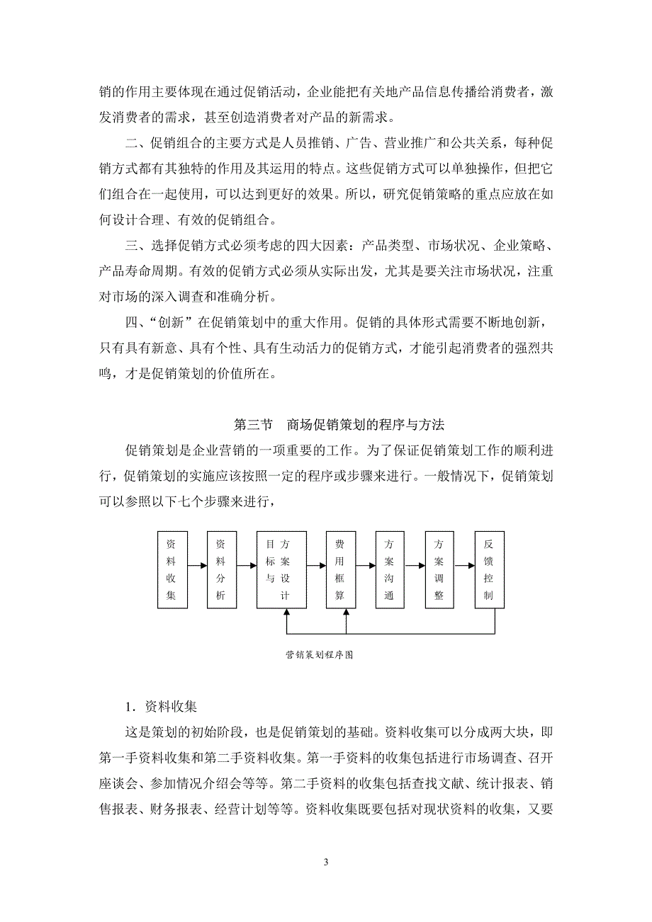 第十三章商场促销策划_第3页