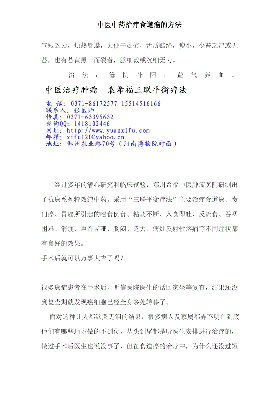 中医中药治疗食道癌的方法_第2页