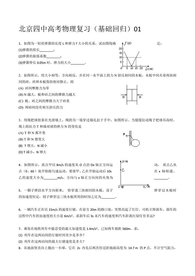 北京四中高中物理力学复习基础训练1