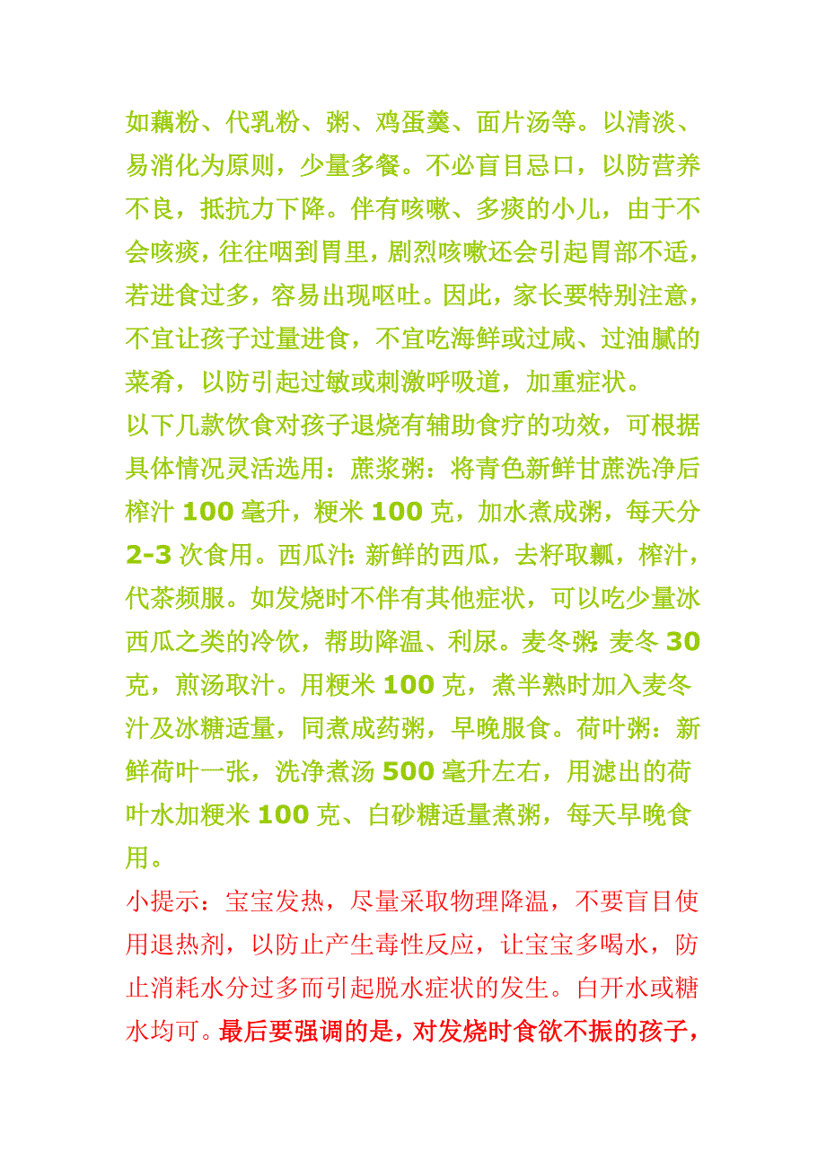 宝宝的常见病症_第4页