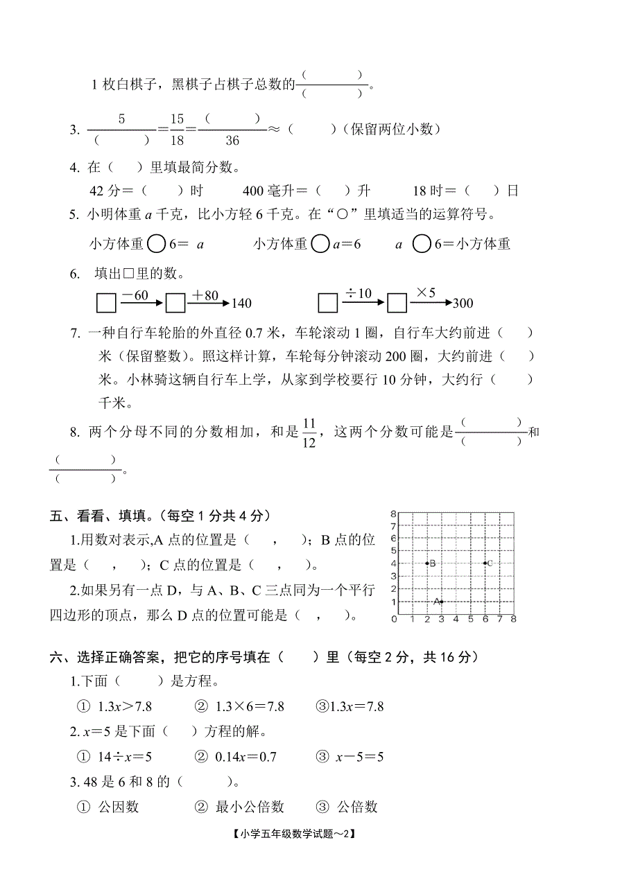 池州市贵池区～五年级下学期期末教学质量检测数学试题_第2页