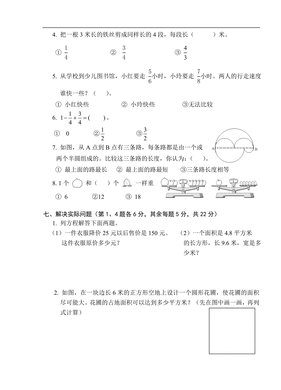 池州市贵池区～五年级下学期期末教学质量检测数学试题_第3页